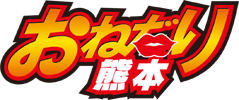 おねだり本店熊本